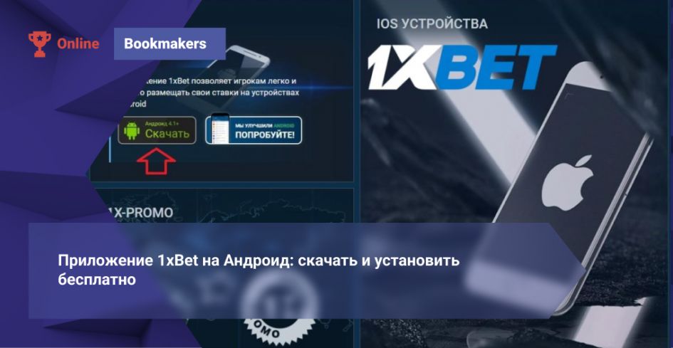 Discover the Advantages of the 1xBet Betting App